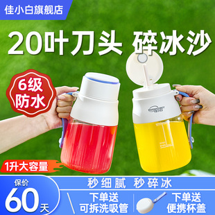 佳小白榨汁杯便携升级20页刀头多功能大容量电动碎冰榨汁杯吨吨桶