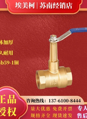 埃美柯空调球阀269黄铜高杆高柄风机盘管水路阀门开关手动高压阀