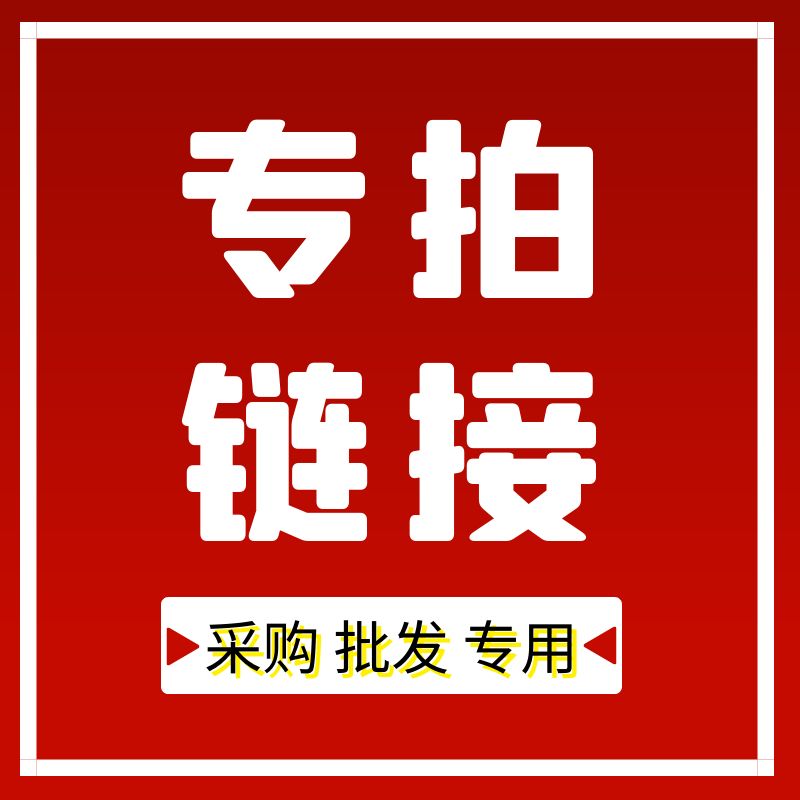 埃美柯定制产品专用链接