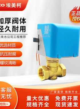 埃美柯正品9728暖通空调电动二通阀220V风机盘管手动两通阀6分