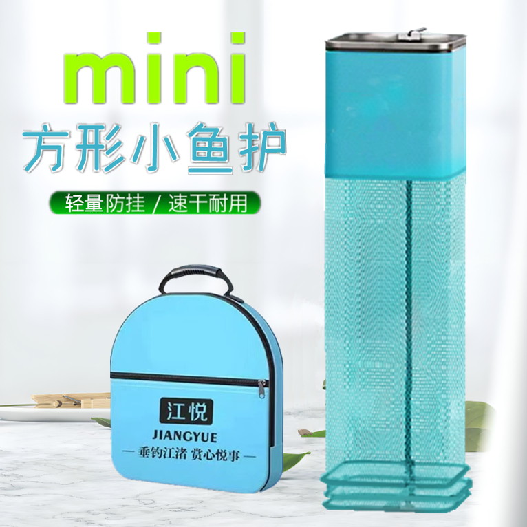 野釣小魚護網便攜方形速干漁護