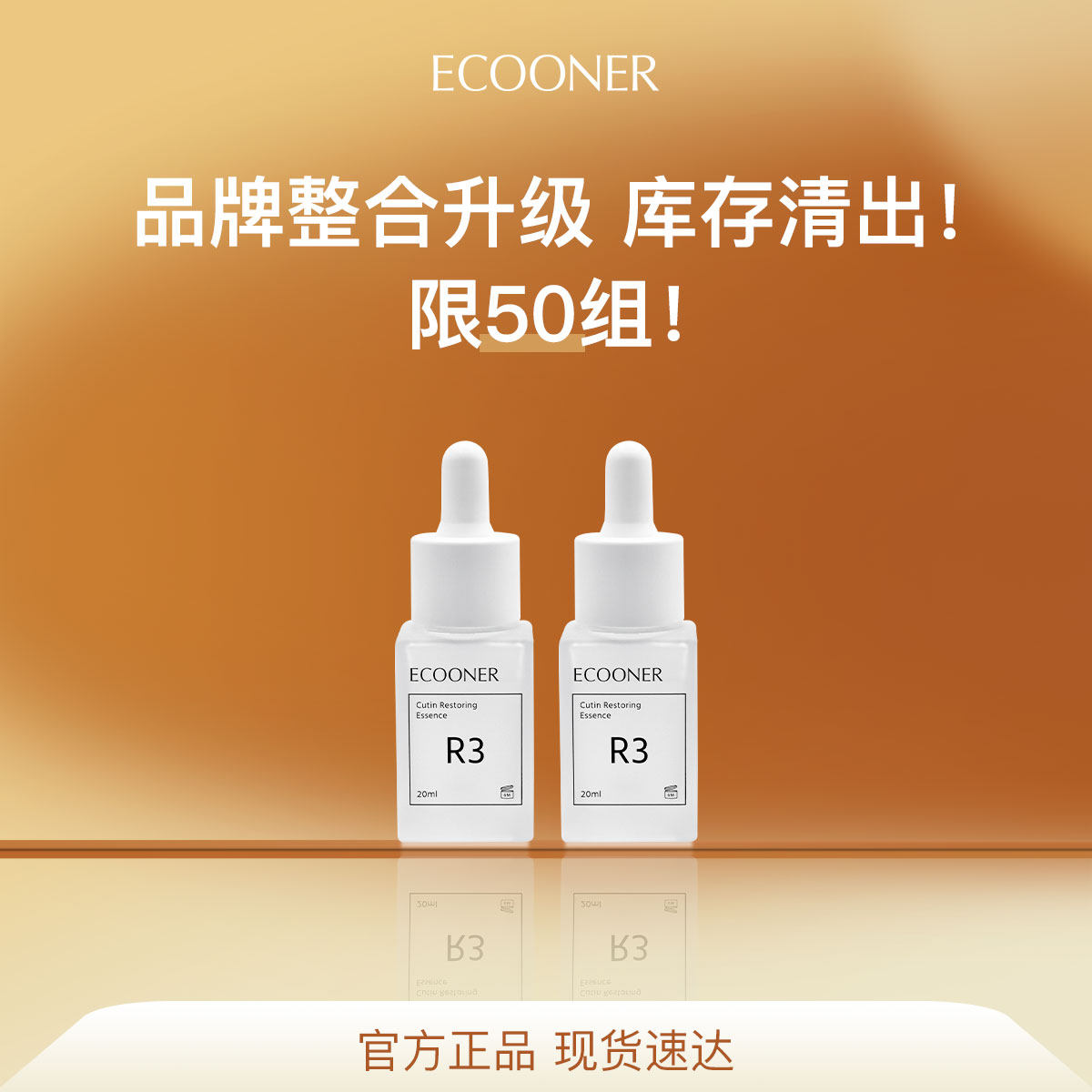 ECOONER壹可 R3角质修护舒缓精华20mlx2支组合神经酰胺干敏皮