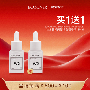 ECOONER壹可 W2日间光洁净白精华液20ml传明酸美白提亮淡化色沉