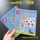 2.6mm拼豆图册1比1手工书一比一材料包工具拼斗配件diy拼豆图手册
