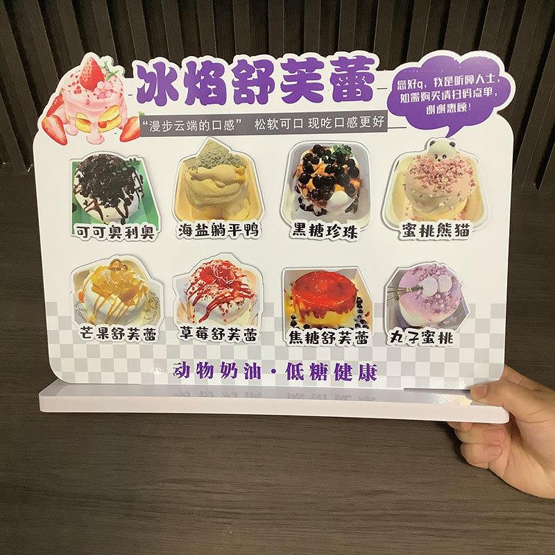 立式展示台卡异形pvc海报云朵舒芙蕾广告牌网红小吃夜市摆摊桌面