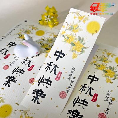 中秋节贴纸标签不干胶贴纸