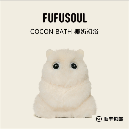 生日礼物FUFUSOUL毛绒玩偶女孩香薰娃娃挂件娃娃玩偶香氛潮玩公仔