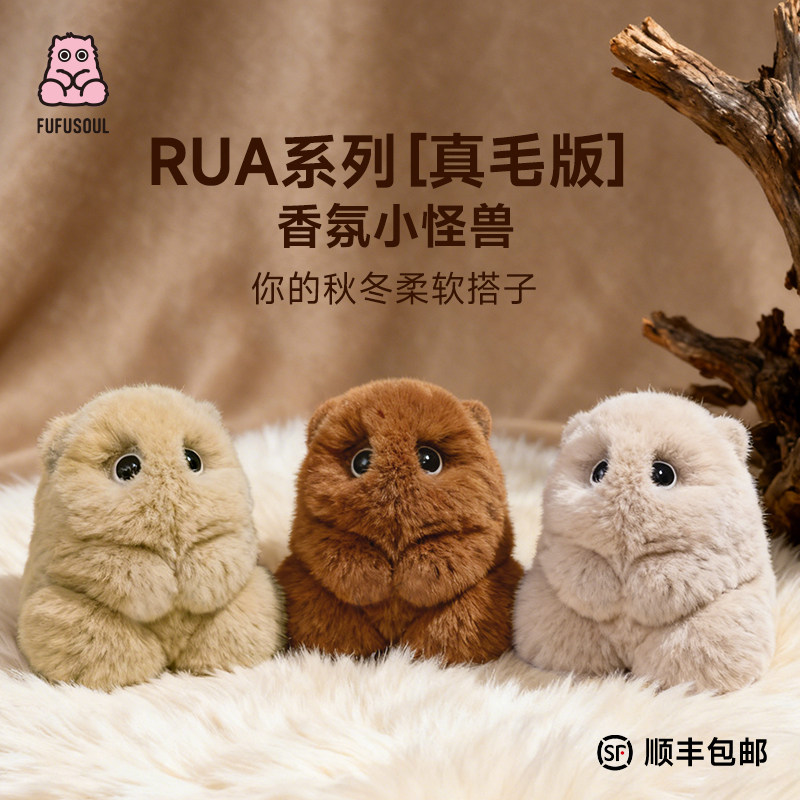 生日礼物真毛款FUFUSOUL毛绒玩偶送女友真毛挂件香薰娃娃香氛玩偶