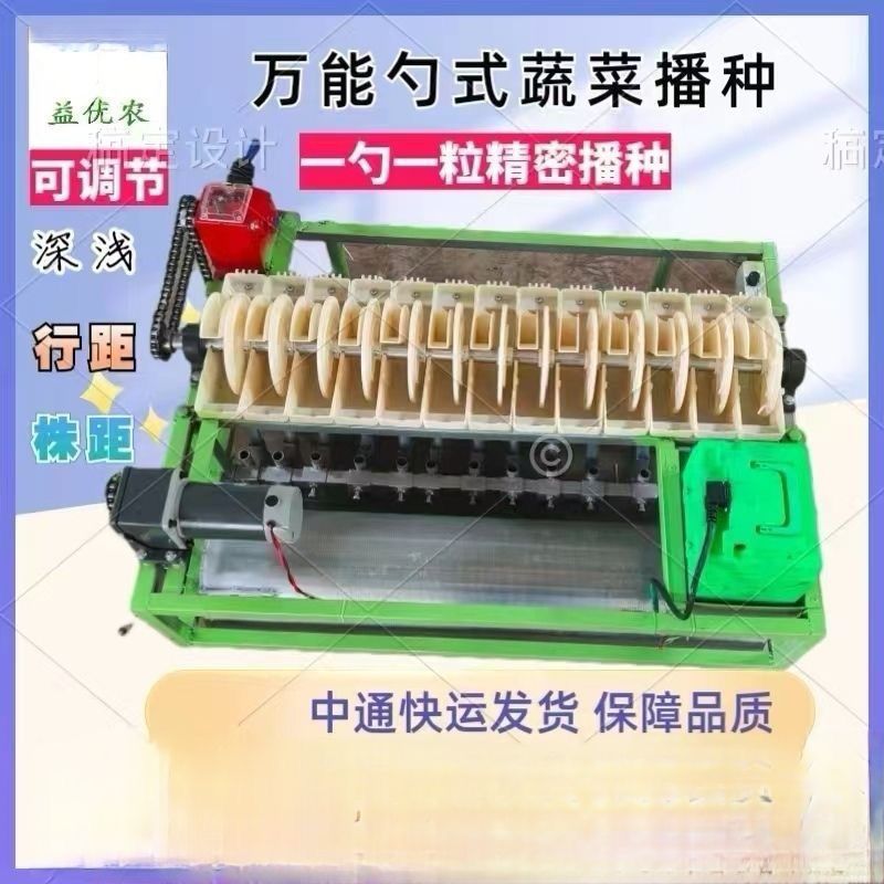 新款蔬菜电动精播机,一勺