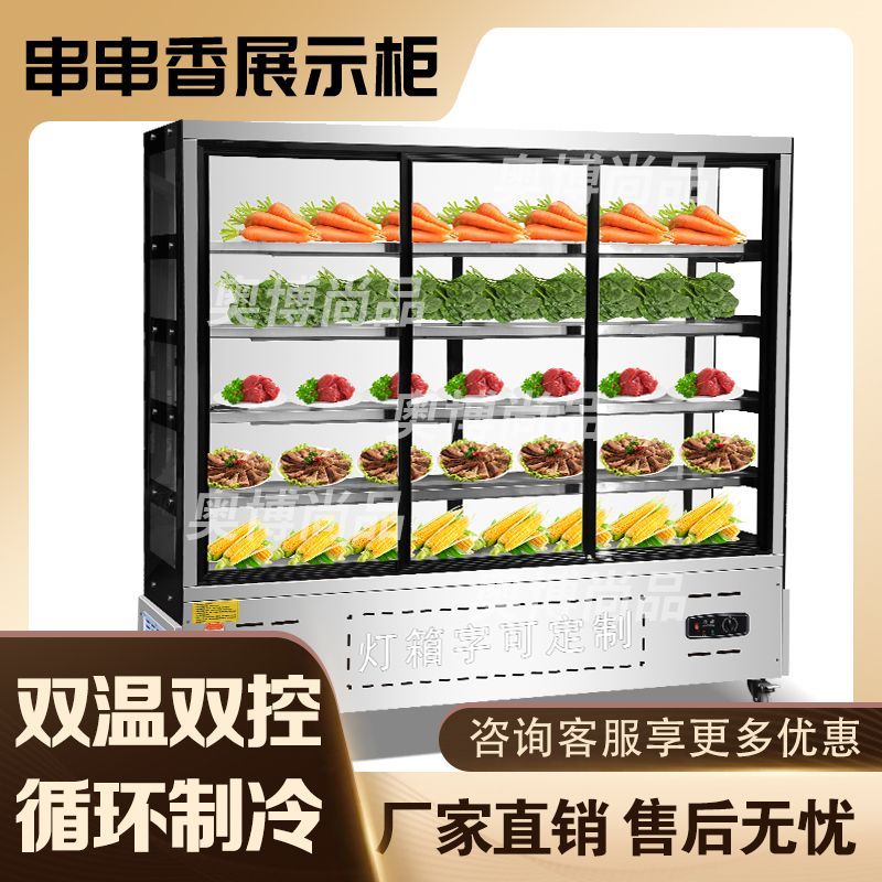 串串展示柜立式点菜柜设