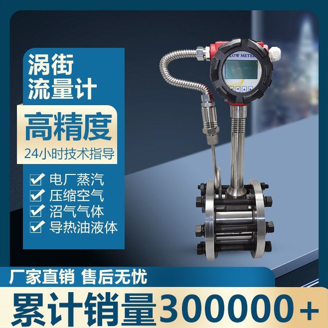 LUGB涡街流量计气液体蒸