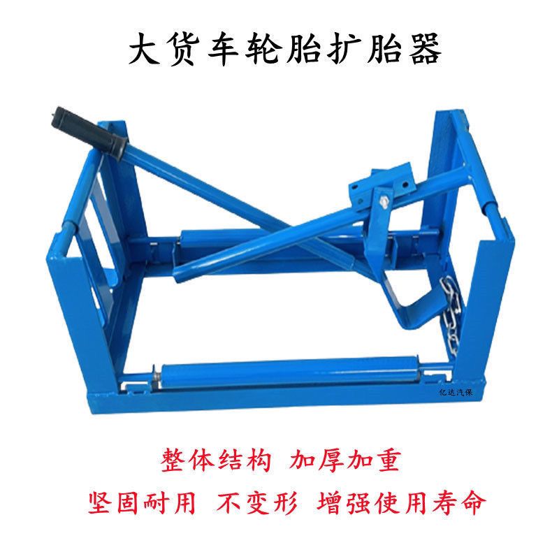扩胎器大车轮张手动工具
