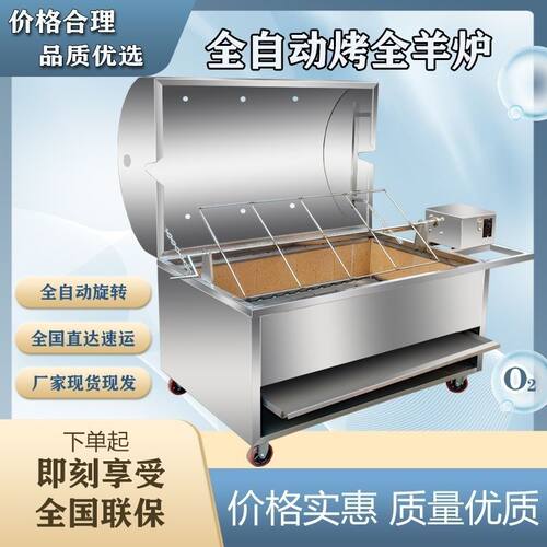 全自动翻转烤全羊炉子木