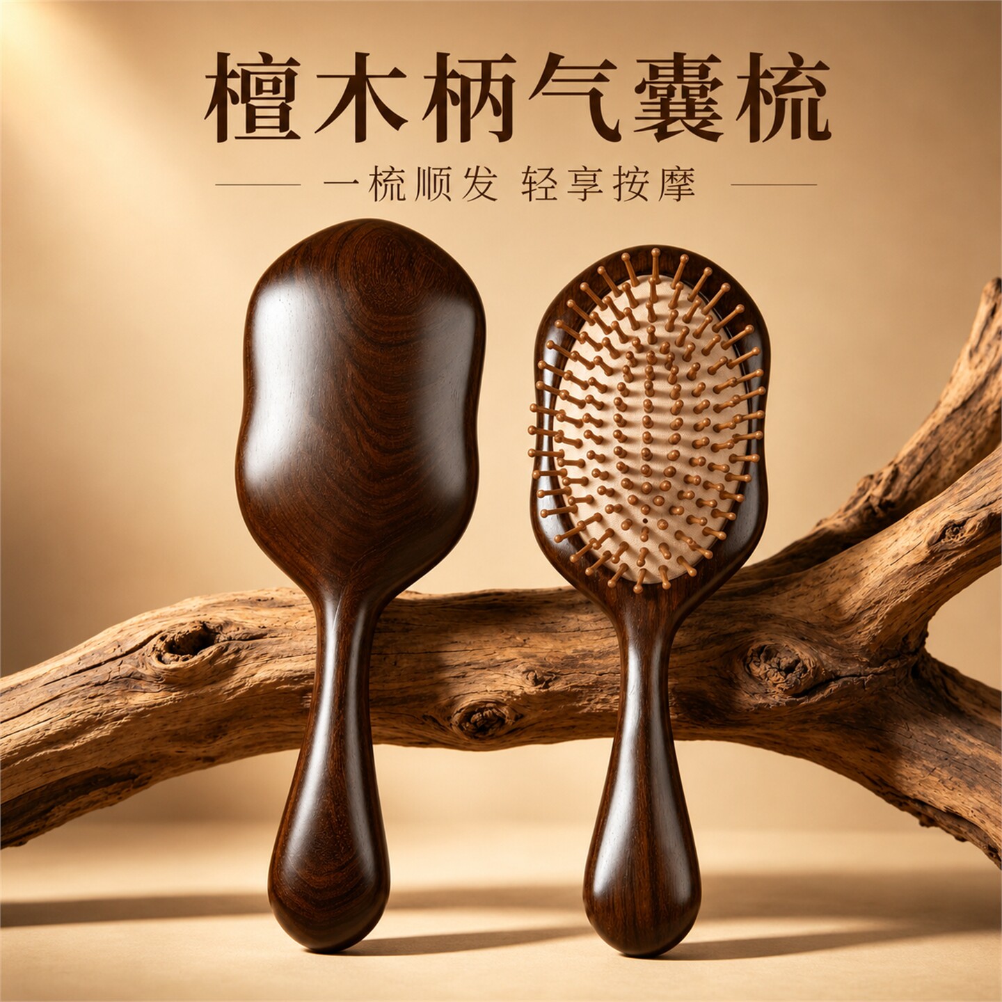 檀木气垫按摩梳头皮经络不打结