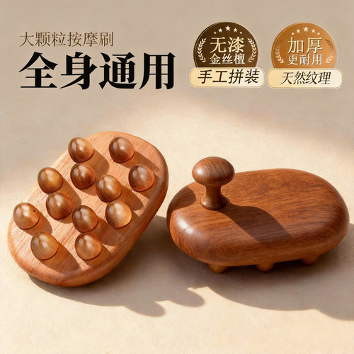檀木多齿按摩器全身通用
