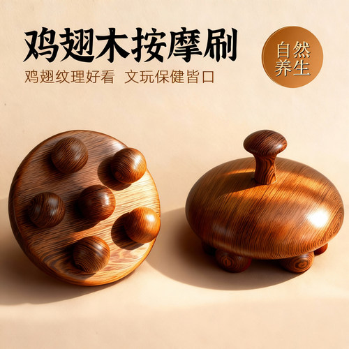 天然鸡翅木按摩器揉腹仪