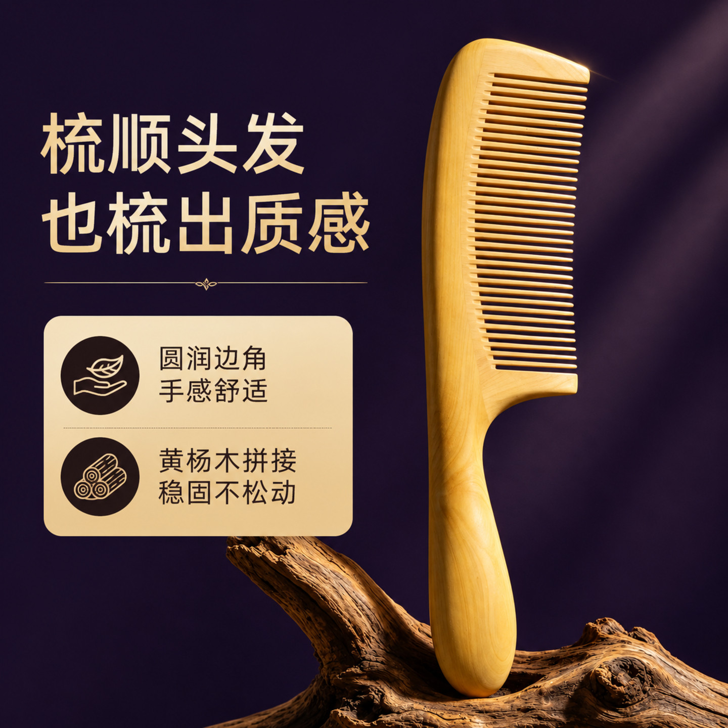 天然黄杨木细齿静电按摩梳