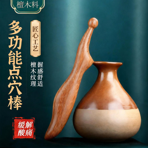 檀木通经活络足底按摩穴位棒