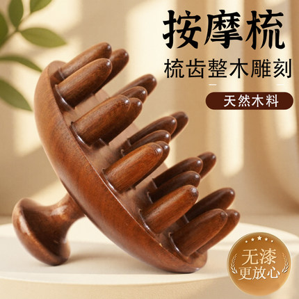 圆盘按摩梳子头部经络头皮穴位按摩梳全身通用头疗梳多功能便携式