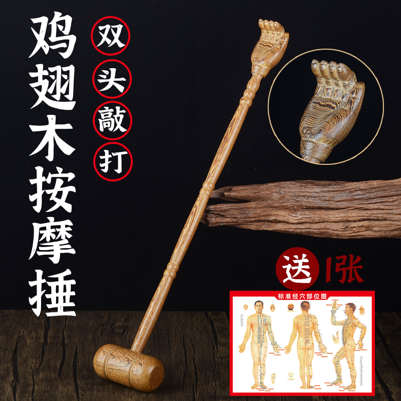 鸡翅木按摩捶手持式全身敲打锤