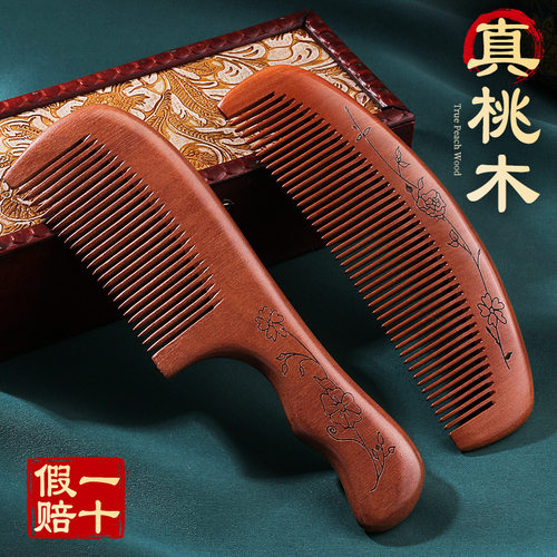 艺匠道桃木梳子家用静电脱发长发