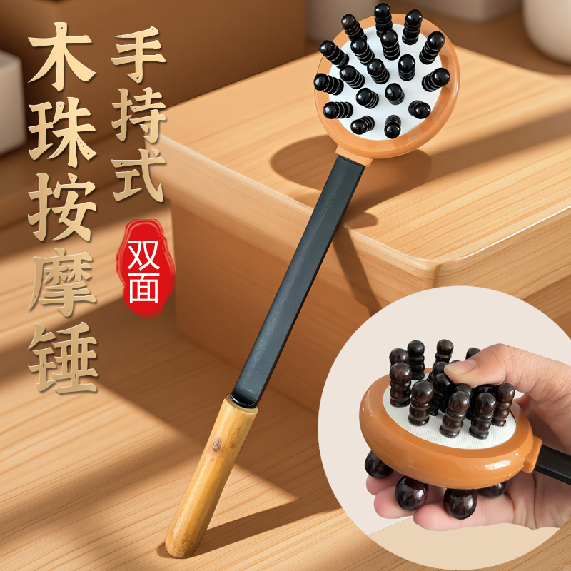 天然木珠按摩锤子敲打锤按摩棒