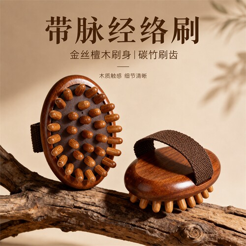 檀木经络刷全身通用按摩身体干刷