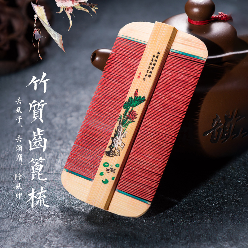 老式竹篦子梳除头虱加密