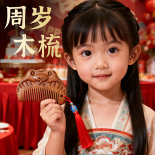桃木梳宝宝周岁木梳按摩梳雕刻蛇形梳流苏礼盒送人百天抓周生肖梳
