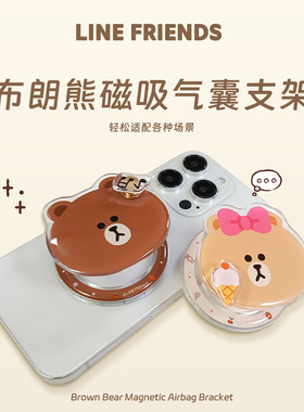 韩国LINE FRIENDS布朗熊magsafe磁吸气囊手机支架吸附懒人桌面