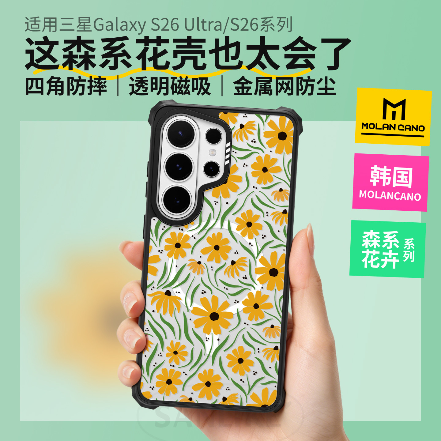 韩国MOLANCANO三星Galaxy S26 Ultra磁吸手机壳新款玫瑰金盏花漾系列清新透明轻薄防摔s26保护套ins风外壳女