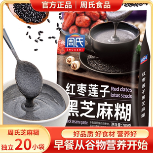 周氏黑芝麻糊红枣莲子传统小磨五黑山药山多味选择免煮食冲饮食品