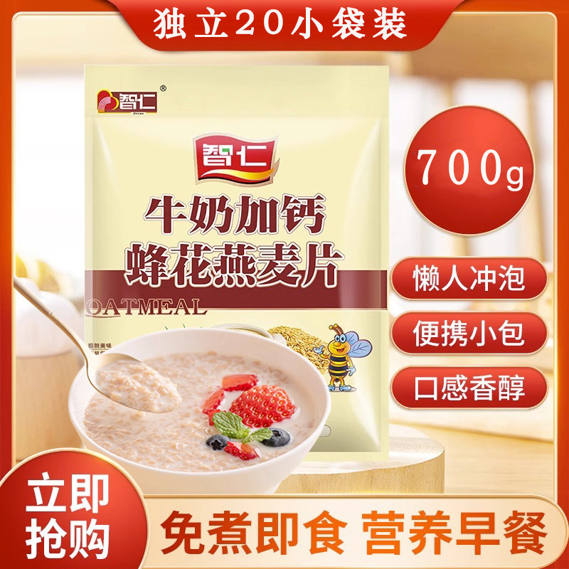 智仁牛奶加钙蜂花燕麦片多口味选择免煮速食代早餐冲饮麦片700克