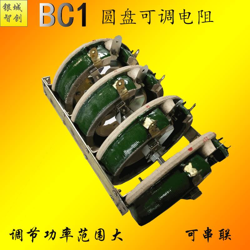 BC1圆盘瓷盘大功率可调电阻器100W5R10R2030R50R200R500R1K欧现货