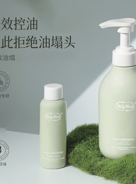 Holy Herb赫利伯氨肌洗发水油头清洁控油清香男