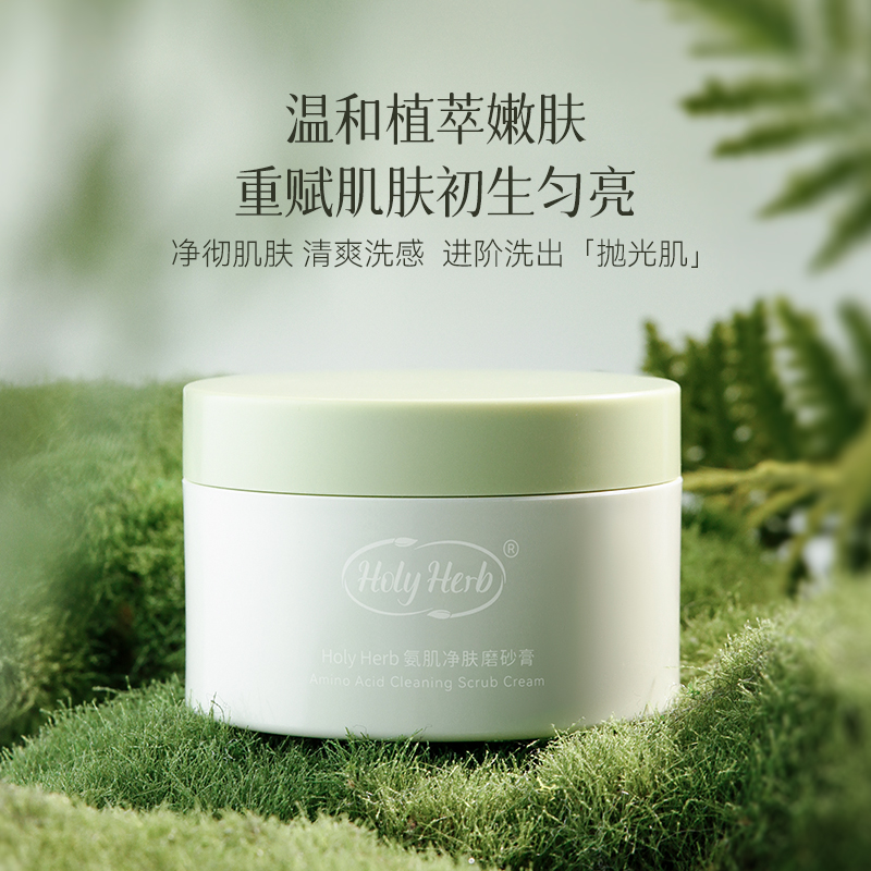 氨肌净肤磨砂膏去角质保湿嫩肤膏