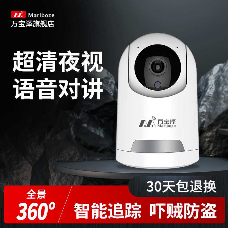 万宝泽无线摄像头360度无死角监控器手机远程看家用WIFI高清摄影