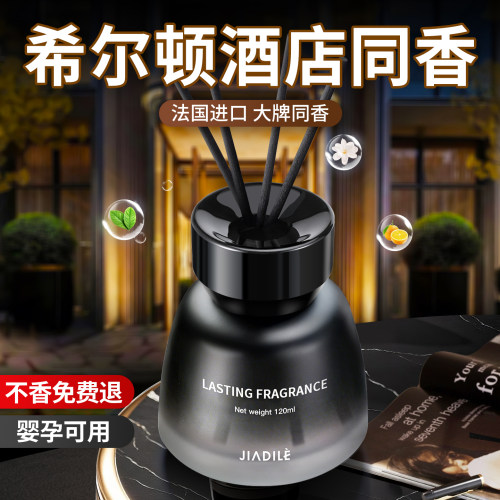 希尔顿酒店同款香薰室内家用持久留香卧室香水氛空气清香剂除异味
