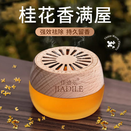 桂花香薰家用室内持久留香