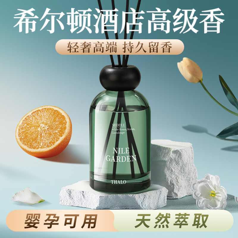 希尔顿酒店香薰室内家用持久高级空气清新剂卧室持久留香房间香水