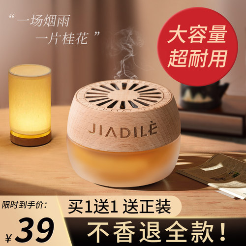香薰家用高档持久留香