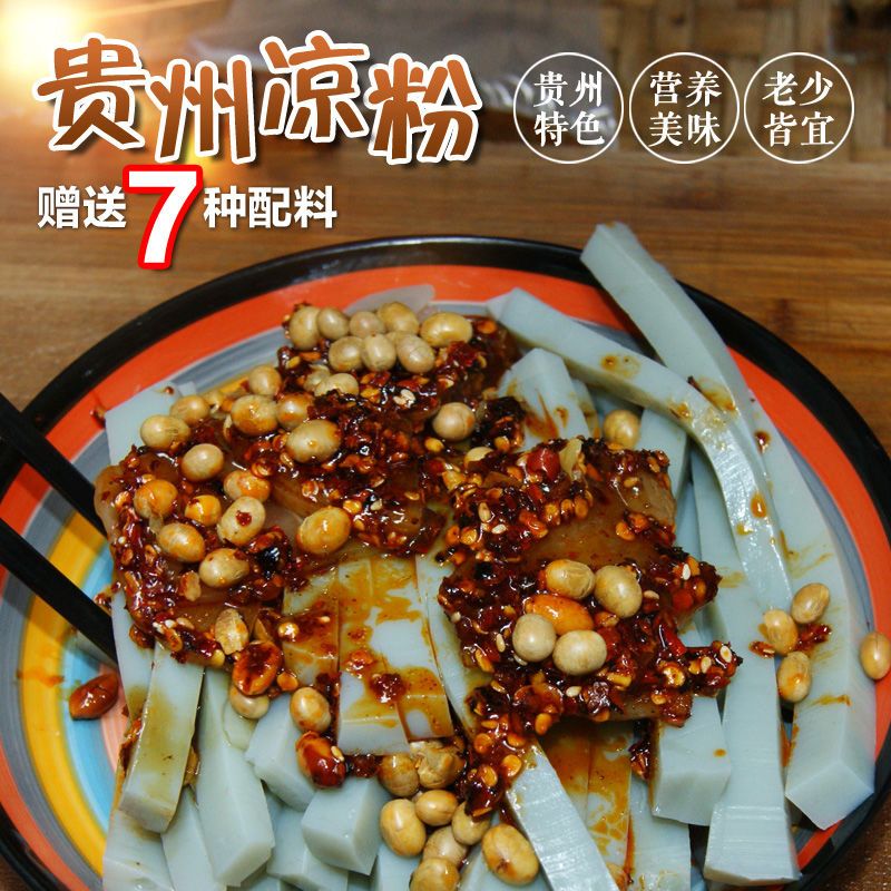 遵义特产鸭溪凉皮凉粉面即食豌豆凉粉贵州零食小吃手工胡豆凉粉粉