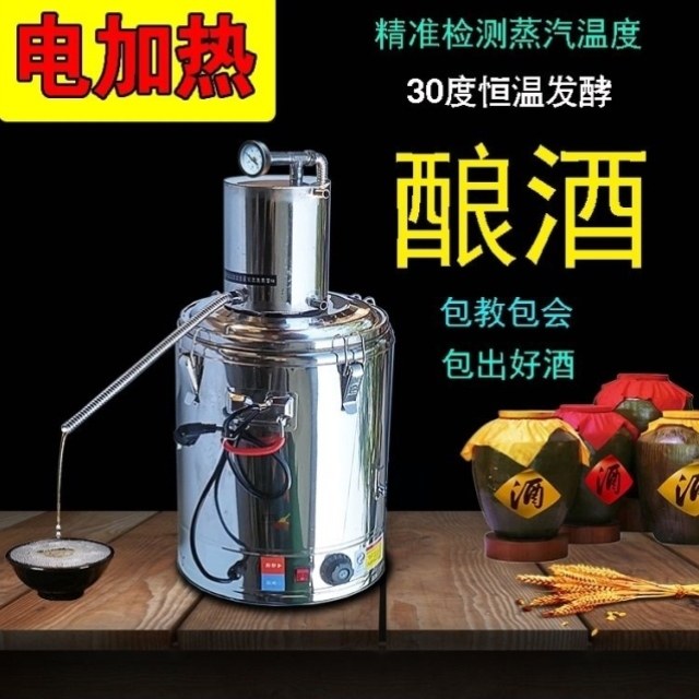 家用白酒酿酒蒸馏酒烧酒机烤设备全自动蒸酒锅插电酿酒设备机,餐饮具,滤酒器,淘宝优惠券,粉丝福利购,淘宝优惠卷