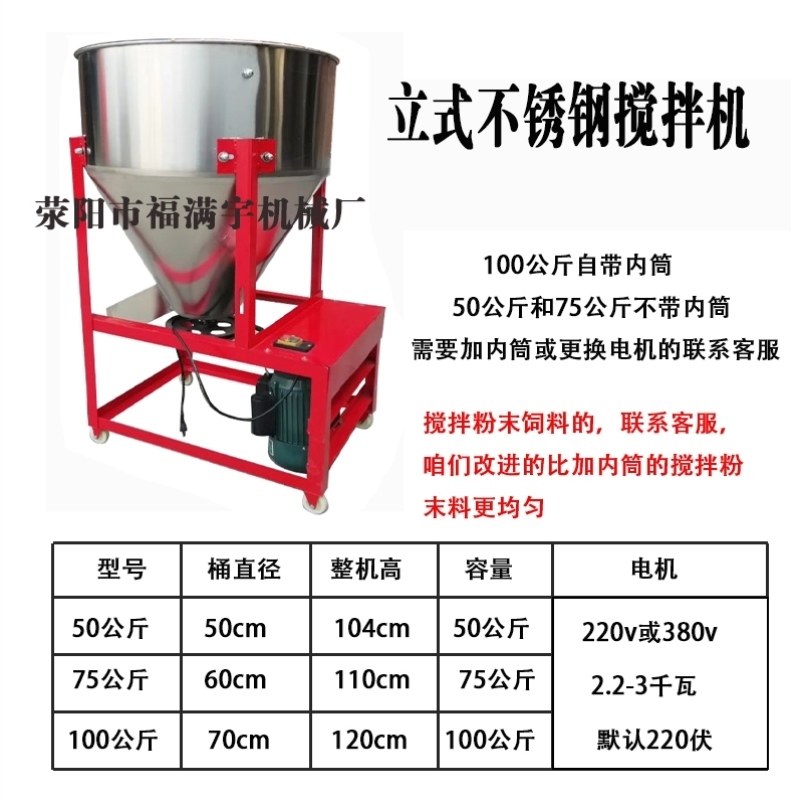 颗粒拌种机立式拌不锈钢机干家用包衣小型料机饲料湿两用搅拌机,农机/农具/农膜,种子包衣机/搅拌机,淘宝优惠券,粉丝福利购,淘宝优惠卷