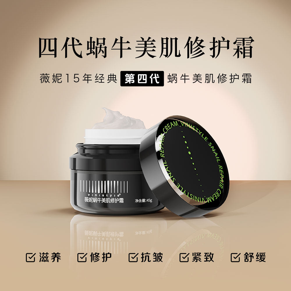 薇妮蜗牛美肌修护霜紧致抗皱