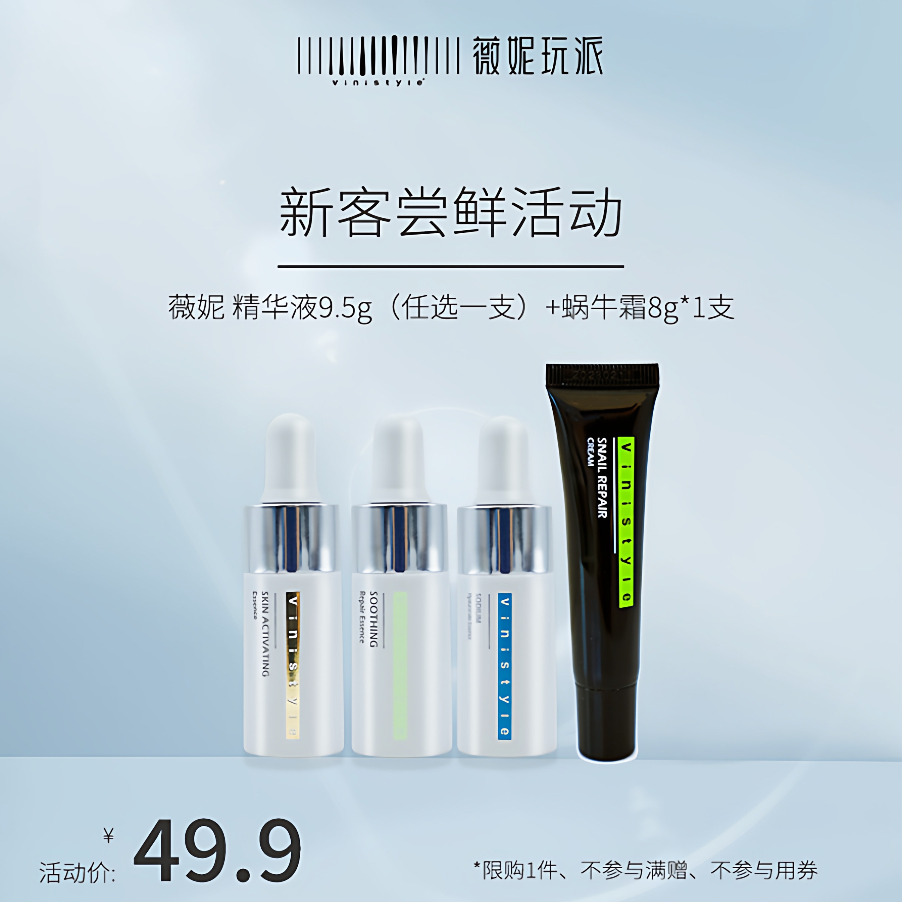 薇妮蜗牛霜肌底液修护精华补水
