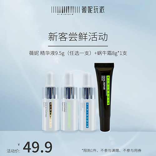 薇妮蜗牛霜肌底液修护精华补水