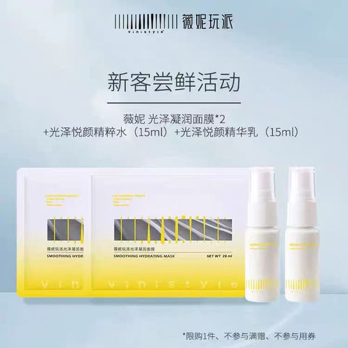 薇妮光泽悦颜精粹水乳亮白
