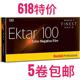 100胶卷120中画幅柯达彩色负片新鲜2023年2月 ektar