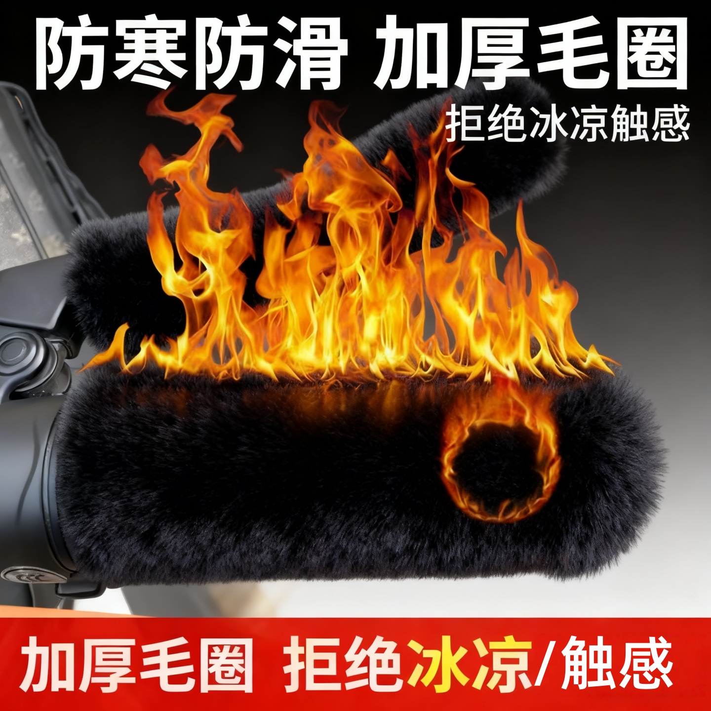 电动车毛绒把手套冬季保暖防寒防滑电瓶车摩托车三轮车自行车通用